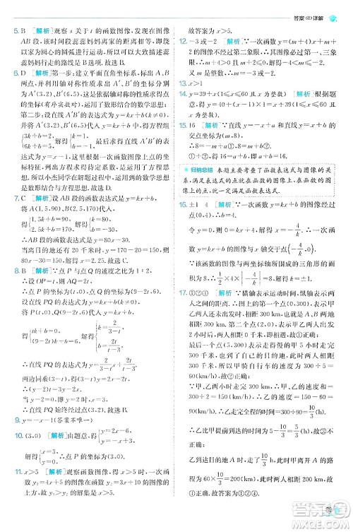 江苏人民出版社2024年秋春雨教育实验班提优训练八年级数学上册苏科版答案