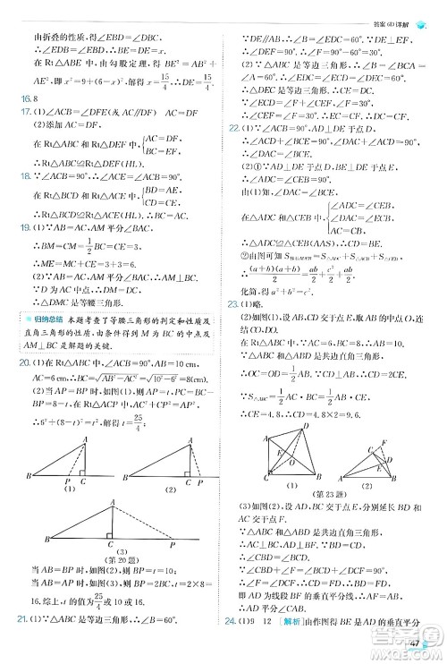 江苏人民出版社2024年秋春雨教育实验班提优训练八年级数学上册浙教版答案