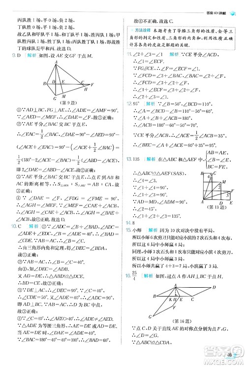 江苏人民出版社2024年秋春雨教育实验班提优训练八年级数学上册浙教版答案 江苏人民出版社2024年秋春雨教育实验班提优训练八年级数学上册浙教版答案