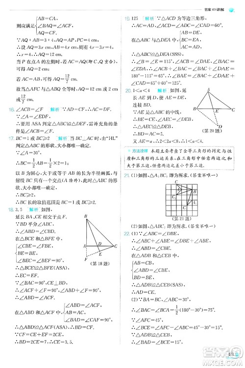 江苏人民出版社2024年秋春雨教育实验班提优训练八年级数学上册苏科版答案