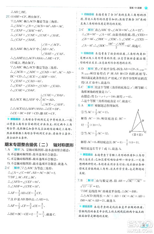 江苏人民出版社2024年秋春雨教育实验班提优训练八年级数学上册苏科版答案