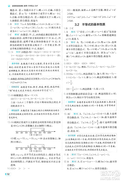 江苏人民出版社2024年秋春雨教育实验班提优训练八年级数学上册浙教版答案