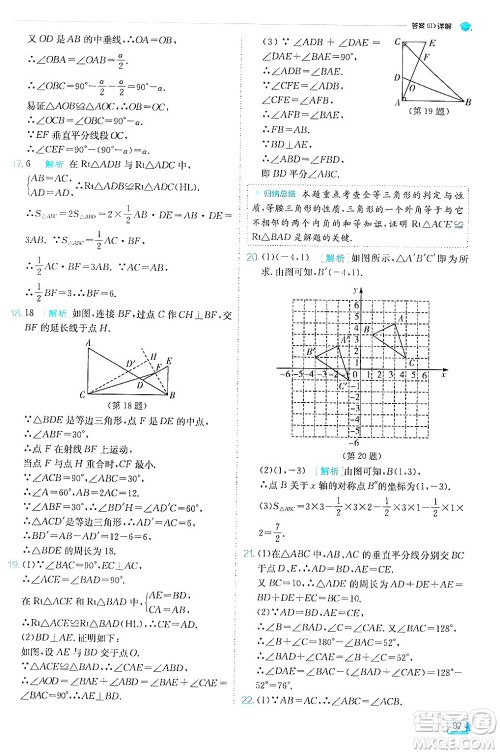 江苏人民出版社2024年秋春雨教育实验班提优训练八年级数学上册苏科版答案