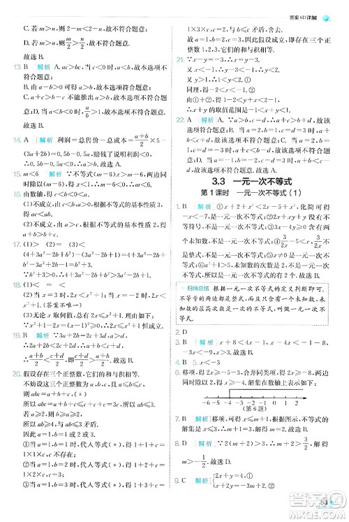 江苏人民出版社2024年秋春雨教育实验班提优训练八年级数学上册浙教版答案