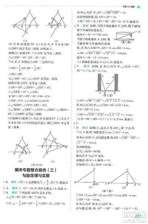江苏人民出版社2024年秋春雨教育实验班提优训练八年级数学上册苏科版答案