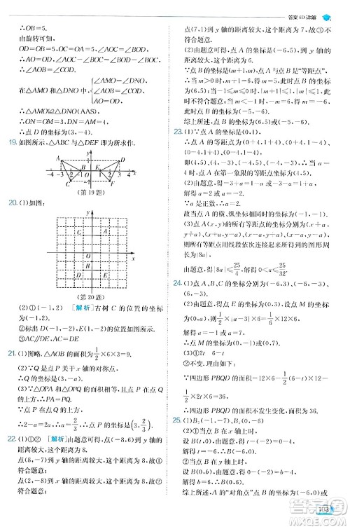 江苏人民出版社2024年秋春雨教育实验班提优训练八年级数学上册苏科版答案