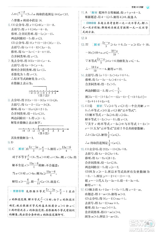 江苏人民出版社2024年秋春雨教育实验班提优训练八年级数学上册浙教版答案