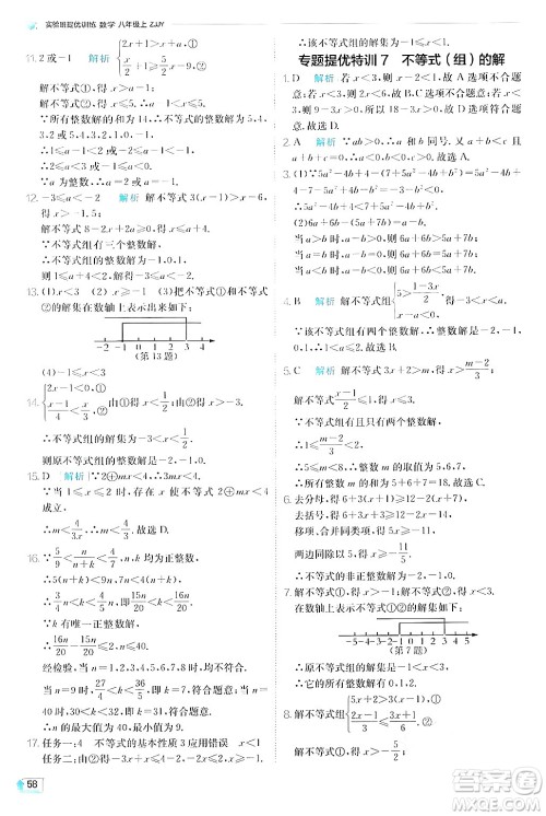 江苏人民出版社2024年秋春雨教育实验班提优训练八年级数学上册浙教版答案