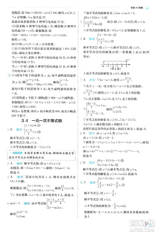 江苏人民出版社2024年秋春雨教育实验班提优训练八年级数学上册浙教版答案