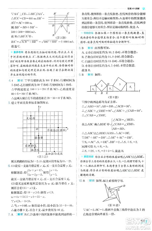 江苏人民出版社2024年秋春雨教育实验班提优训练八年级数学上册苏科版答案