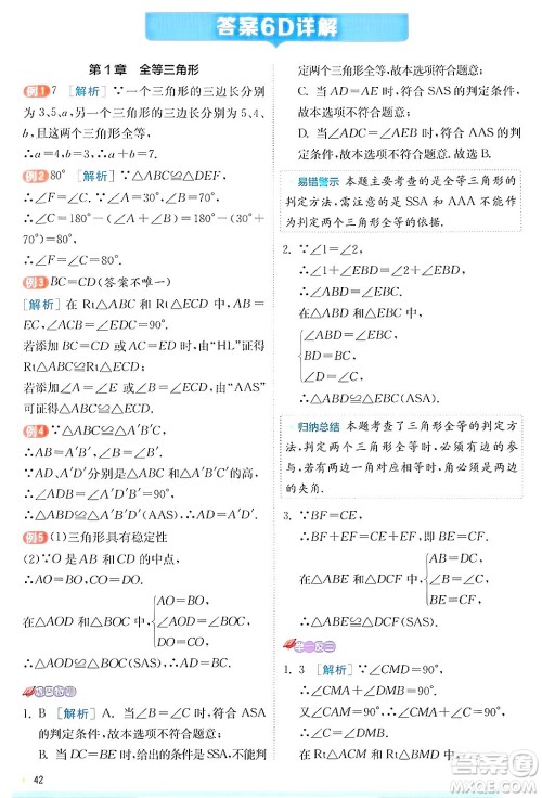 江苏人民出版社2024年秋春雨教育实验班提优训练八年级数学上册苏科版答案