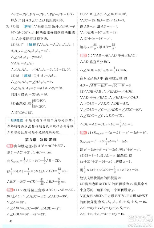 江苏人民出版社2024年秋春雨教育实验班提优训练八年级数学上册苏科版答案