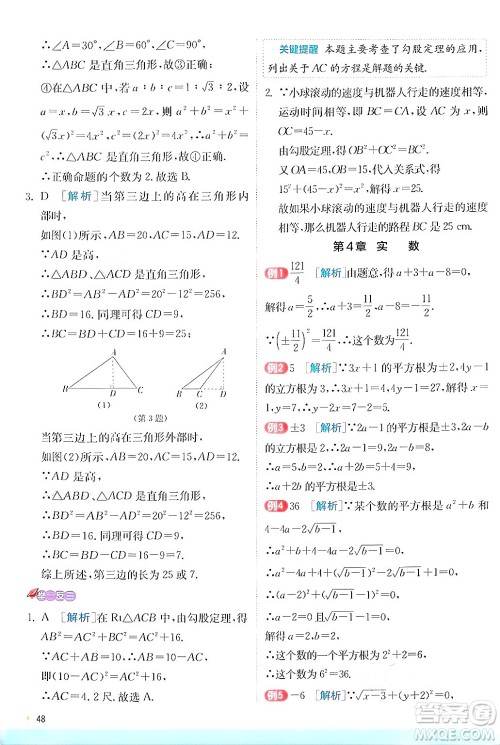 江苏人民出版社2024年秋春雨教育实验班提优训练八年级数学上册苏科版答案