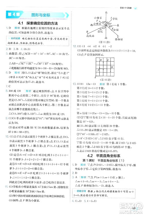 江苏人民出版社2024年秋春雨教育实验班提优训练八年级数学上册浙教版答案