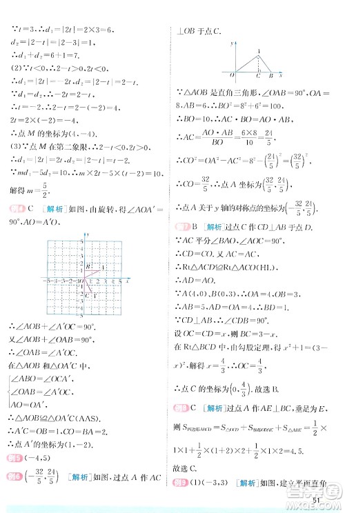 江苏人民出版社2024年秋春雨教育实验班提优训练八年级数学上册苏科版答案