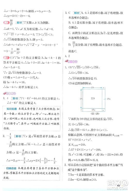 江苏人民出版社2024年秋春雨教育实验班提优训练八年级数学上册苏科版答案