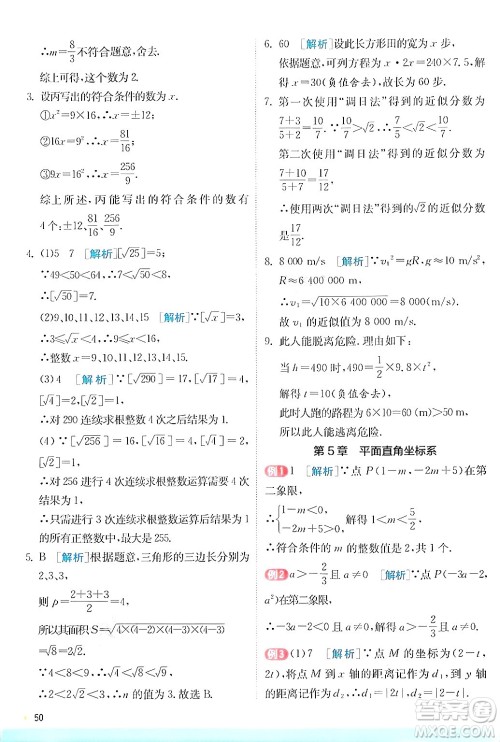 江苏人民出版社2024年秋春雨教育实验班提优训练八年级数学上册苏科版答案