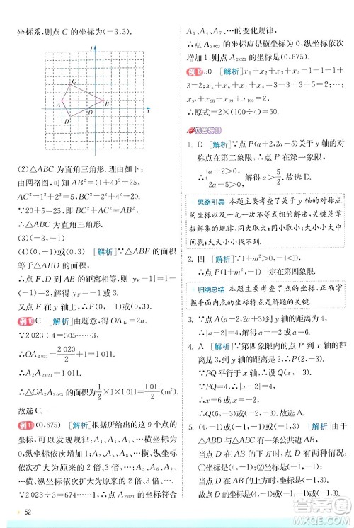 江苏人民出版社2024年秋春雨教育实验班提优训练八年级数学上册苏科版答案