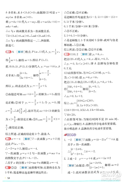 江苏人民出版社2024年秋春雨教育实验班提优训练八年级数学上册苏科版答案