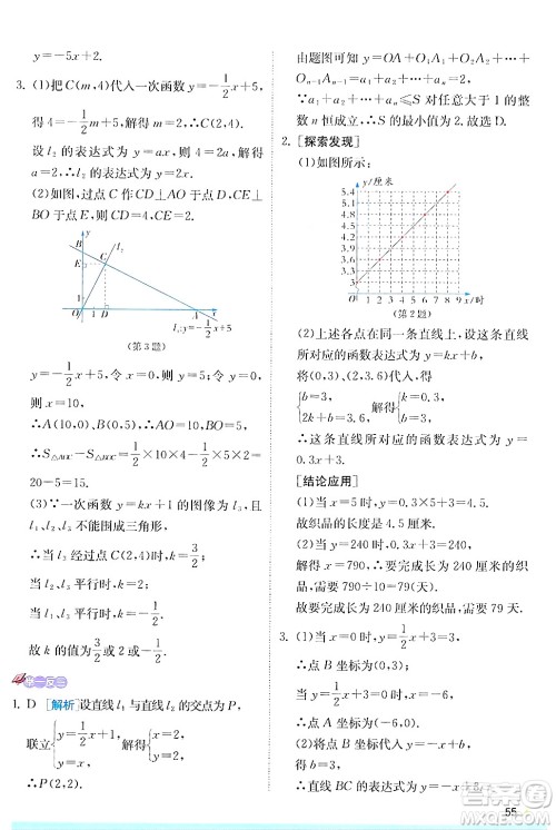 江苏人民出版社2024年秋春雨教育实验班提优训练八年级数学上册苏科版答案