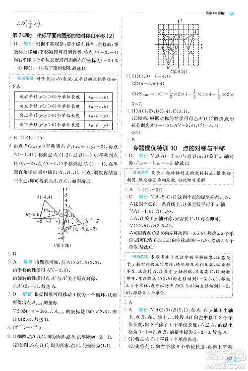 江苏人民出版社2024年秋春雨教育实验班提优训练八年级数学上册浙教版答案 江苏人民出版社2024年秋春雨教育实验班提优训练八年级数学上册浙教版答案