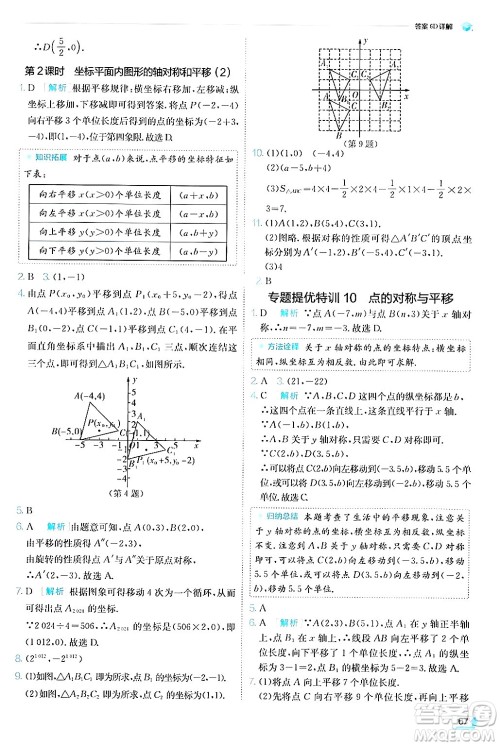 江苏人民出版社2024年秋春雨教育实验班提优训练八年级数学上册浙教版答案