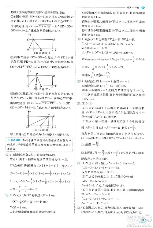 江苏人民出版社2024年秋春雨教育实验班提优训练八年级数学上册浙教版答案