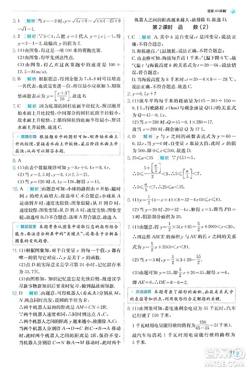 江苏人民出版社2024年秋春雨教育实验班提优训练八年级数学上册浙教版答案