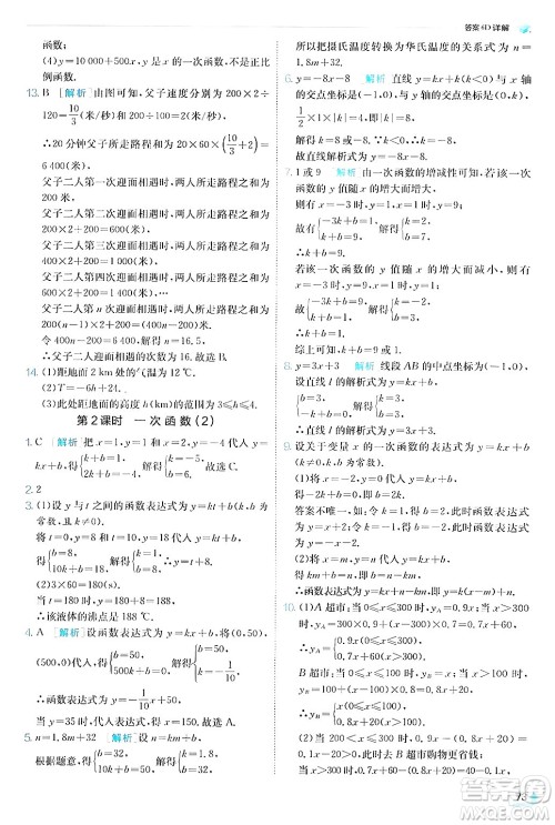 江苏人民出版社2024年秋春雨教育实验班提优训练八年级数学上册浙教版答案