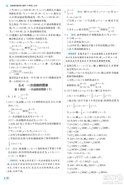 江苏人民出版社2024年秋春雨教育实验班提优训练八年级数学上册浙教版答案