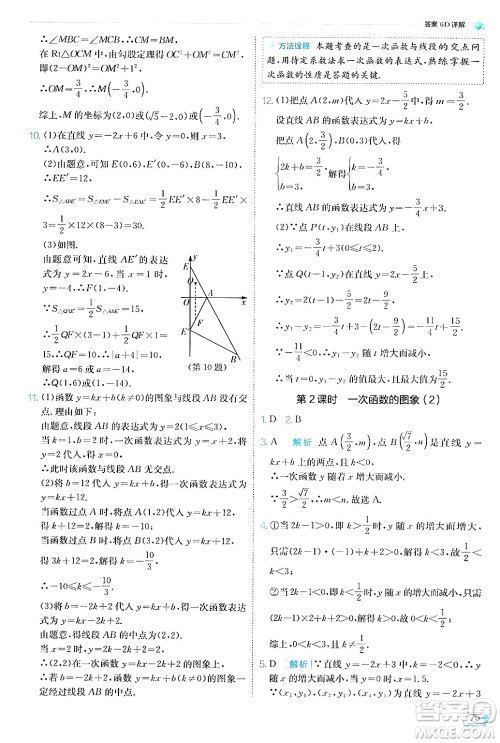 江苏人民出版社2024年秋春雨教育实验班提优训练八年级数学上册浙教版答案 江苏人民出版社2024年秋春雨教育实验班提优训练八年级数学上册浙教版答案