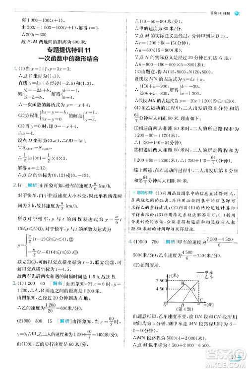 江苏人民出版社2024年秋春雨教育实验班提优训练八年级数学上册浙教版答案