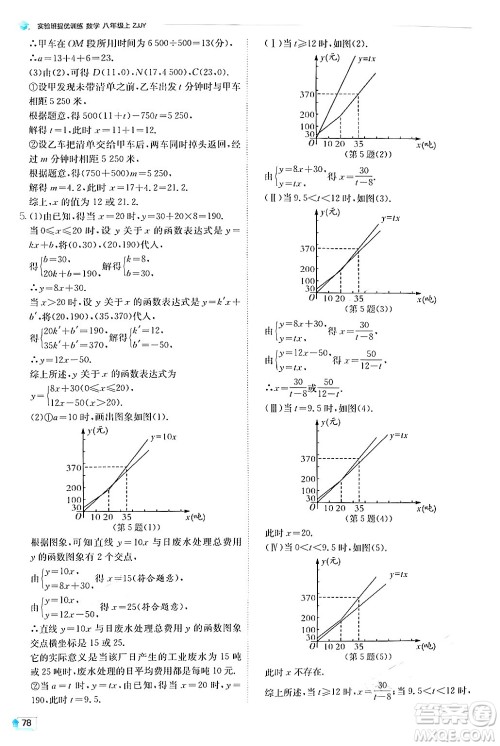 江苏人民出版社2024年秋春雨教育实验班提优训练八年级数学上册浙教版答案