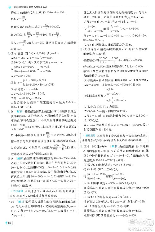 江苏人民出版社2024年秋春雨教育实验班提优训练八年级数学上册浙教版答案