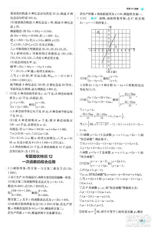 江苏人民出版社2024年秋春雨教育实验班提优训练八年级数学上册浙教版答案