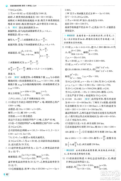 江苏人民出版社2024年秋春雨教育实验班提优训练八年级数学上册浙教版答案 江苏人民出版社2024年秋春雨教育实验班提优训练八年级数学上册浙教版答案
