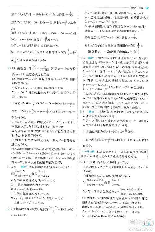 江苏人民出版社2024年秋春雨教育实验班提优训练八年级数学上册浙教版答案