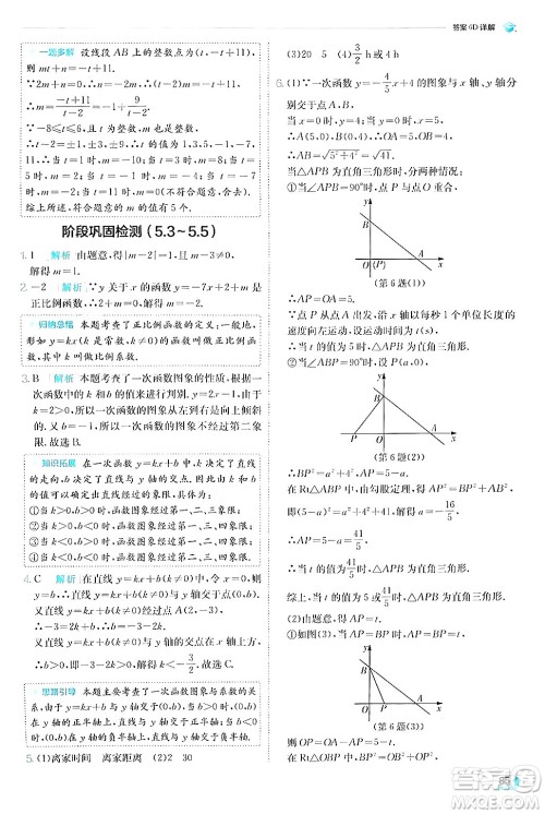 江苏人民出版社2024年秋春雨教育实验班提优训练八年级数学上册浙教版答案