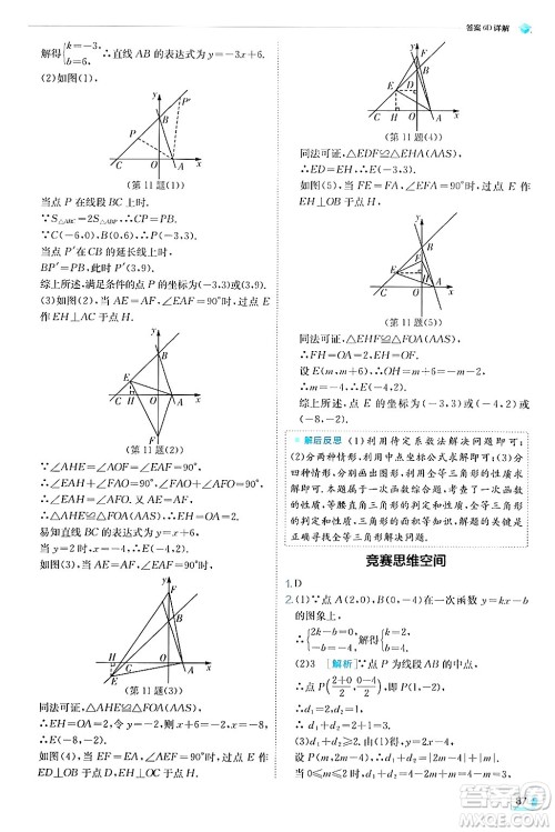 江苏人民出版社2024年秋春雨教育实验班提优训练八年级数学上册浙教版答案