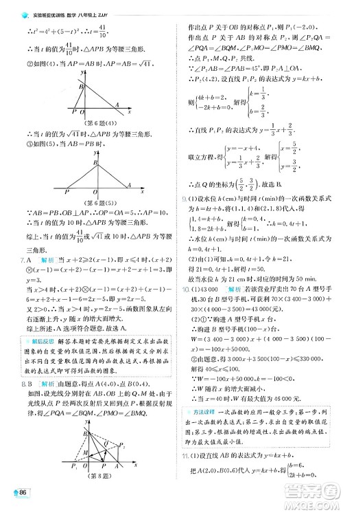 江苏人民出版社2024年秋春雨教育实验班提优训练八年级数学上册浙教版答案