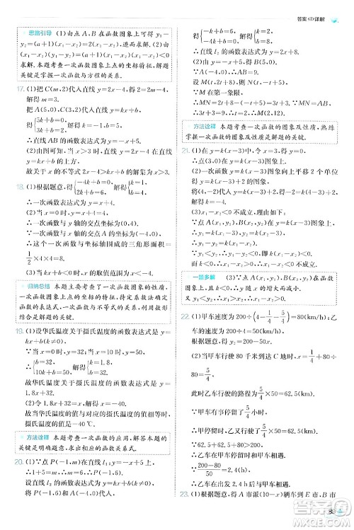 江苏人民出版社2024年秋春雨教育实验班提优训练八年级数学上册浙教版答案