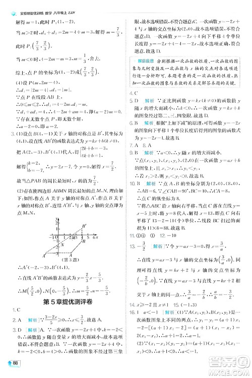 江苏人民出版社2024年秋春雨教育实验班提优训练八年级数学上册浙教版答案 江苏人民出版社2024年秋春雨教育实验班提优训练八年级数学上册浙教版答案