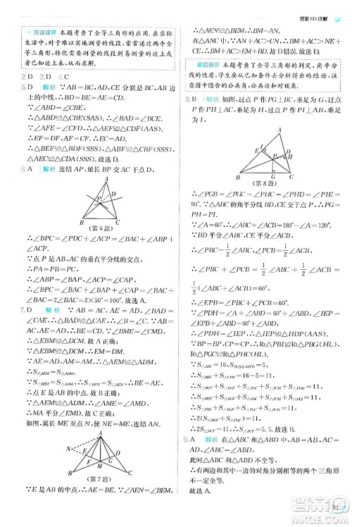 江苏人民出版社2024年秋春雨教育实验班提优训练八年级数学上册浙教版答案