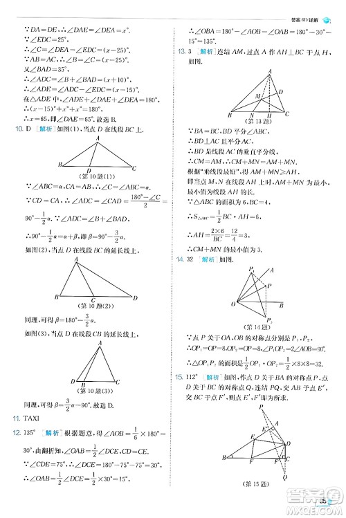 江苏人民出版社2024年秋春雨教育实验班提优训练八年级数学上册浙教版答案 江苏人民出版社2024年秋春雨教育实验班提优训练八年级数学上册浙教版答案