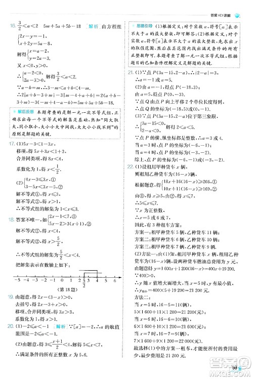 江苏人民出版社2024年秋春雨教育实验班提优训练八年级数学上册浙教版答案