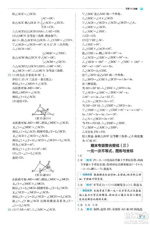 江苏人民出版社2024年秋春雨教育实验班提优训练八年级数学上册浙教版答案 江苏人民出版社2024年秋春雨教育实验班提优训练八年级数学上册浙教版答案