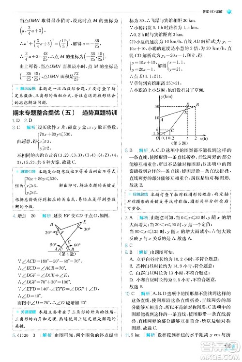 江苏人民出版社2024年秋春雨教育实验班提优训练八年级数学上册浙教版答案 江苏人民出版社2024年秋春雨教育实验班提优训练八年级数学上册浙教版答案