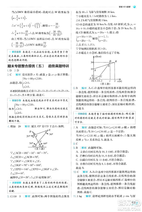 江苏人民出版社2024年秋春雨教育实验班提优训练八年级数学上册浙教版答案