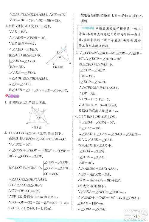 江苏人民出版社2024年秋春雨教育实验班提优训练八年级数学上册浙教版答案