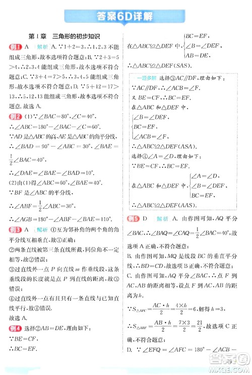 江苏人民出版社2024年秋春雨教育实验班提优训练八年级数学上册浙教版答案 江苏人民出版社2024年秋春雨教育实验班提优训练八年级数学上册浙教版答案